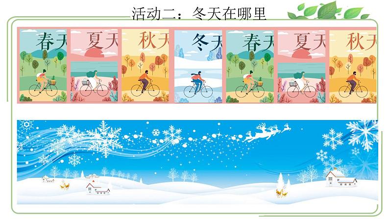 部编版一年级上册道德与法治第13课《美丽的冬天》(课件)05