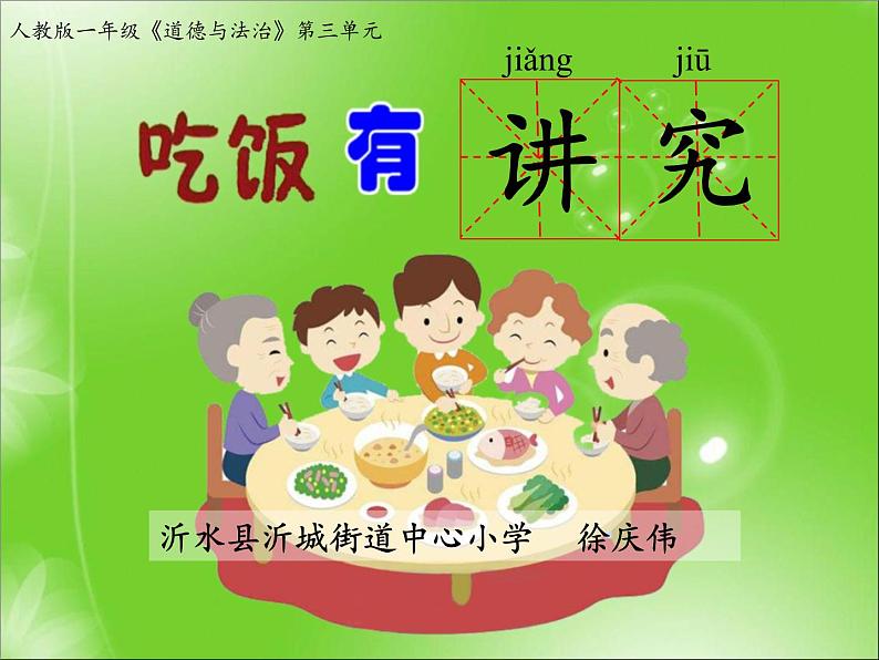 部编版一年级上册道德与法治第10课吃饭有讲究教学课件第2页