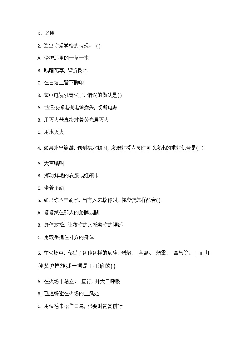 部编人教版道德与法治四年级上册期末测试题(二)02