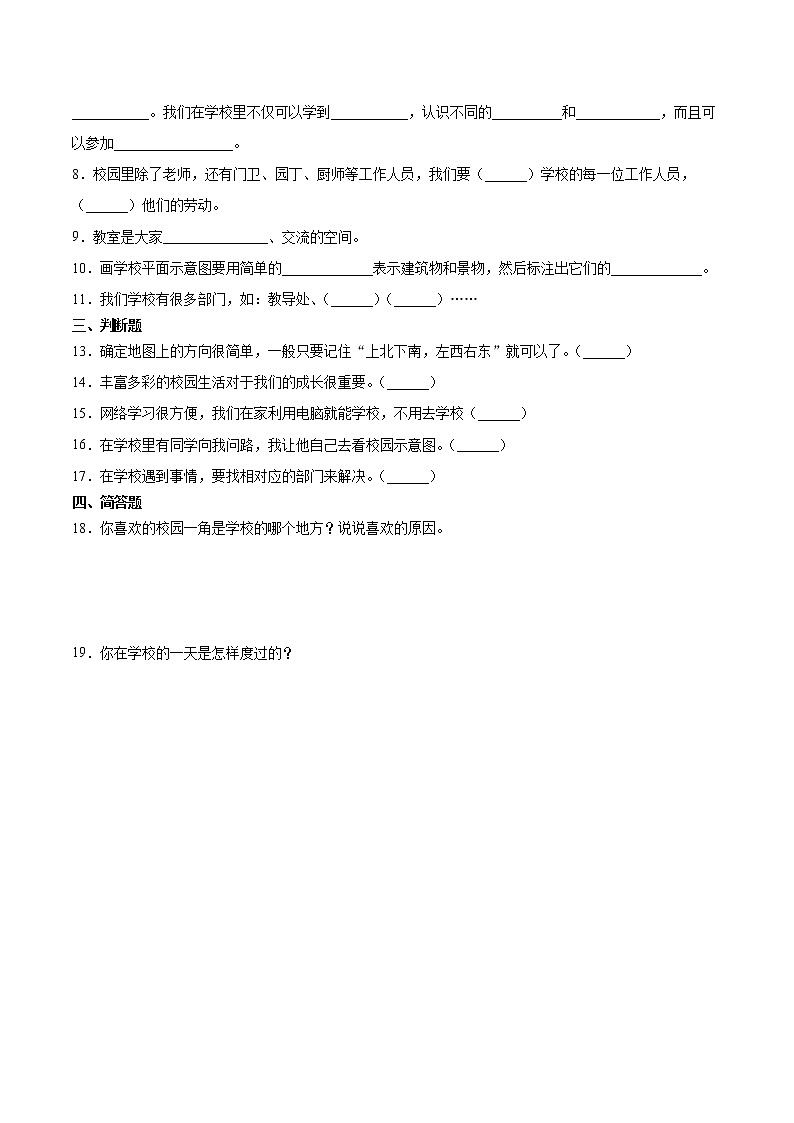 第4课 说说我们的学校第一课时 课件PPT+教案+练习(含素材)02