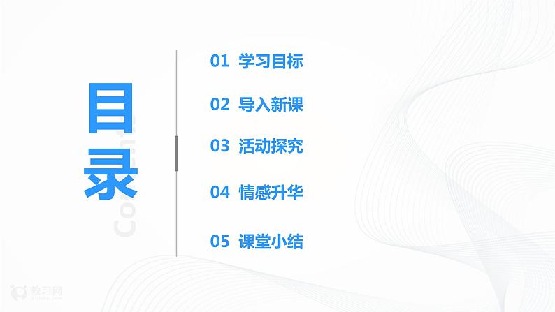 第4课 说说我们的学校第一课时 课件PPT+教案+练习(含素材)03
