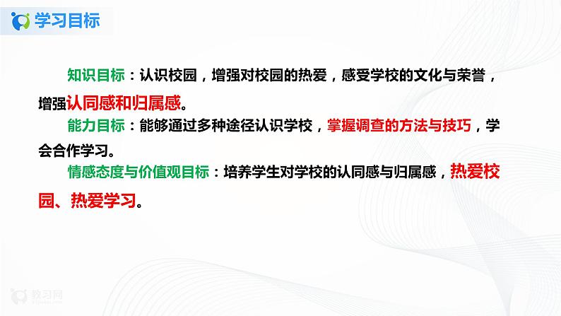 第4课 说说我们的学校第一课时 课件PPT+教案+练习(含素材)04