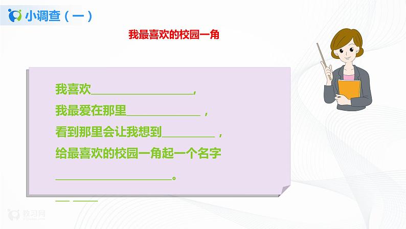 第4课 说说我们的学校第一课时 课件PPT+教案+练习(含素材)07