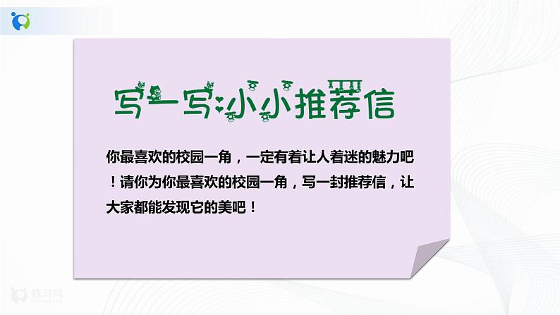 第4课 说说我们的学校第一课时 课件PPT+教案+练习(含素材)08