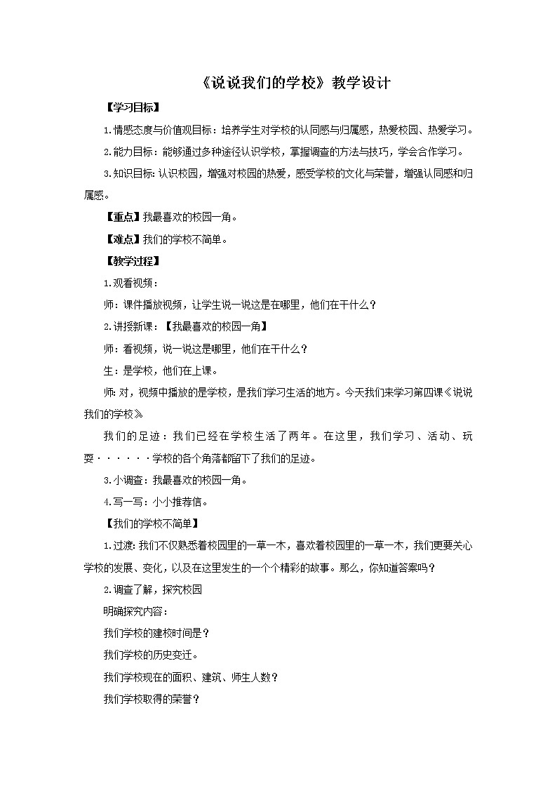 第4课 说说我们的学校第一课时 课件PPT+教案+练习(含素材)01