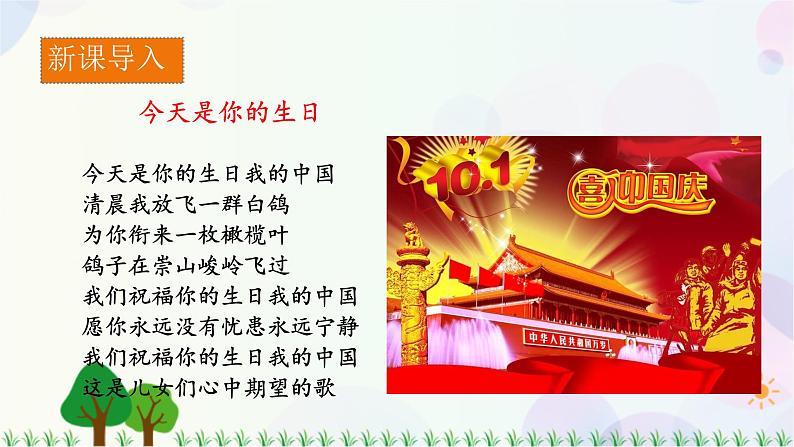 第1讲 第1课《美丽中国是我家》PPT课件《学生读本(小学低年级)》03