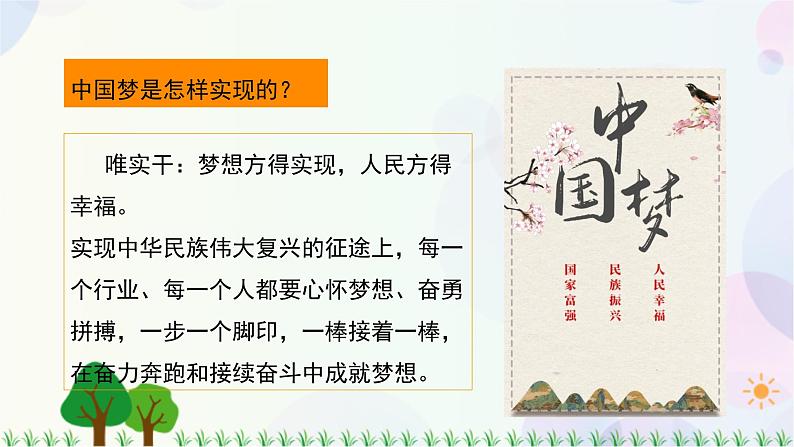 第4讲 第3课《实干成就梦想》PPT课件《学生读本(小学低年级)》第7页