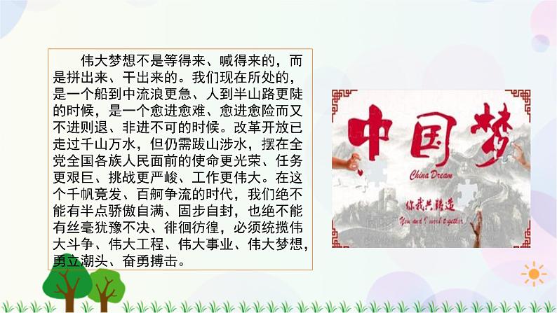 第4讲 第3课《实干成就梦想》PPT课件《学生读本(小学低年级)》第8页