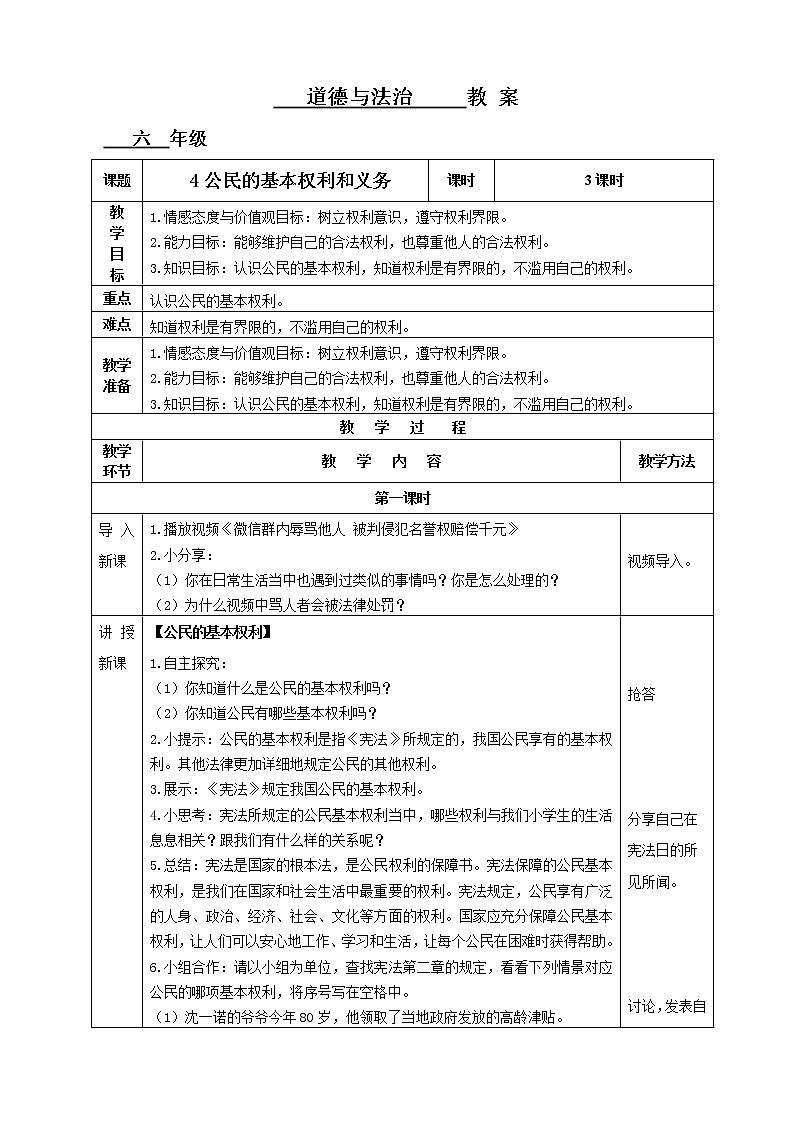 4课公民的基本权利和义务教案第1页