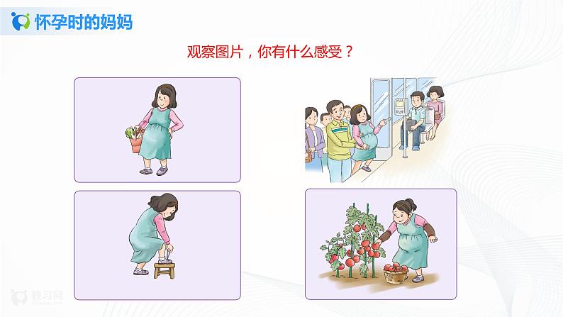第7课《生命最宝贵》第一课时课件PPT+教案+练习06