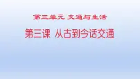 人教部编版四年级下册(道德与法治)3 当冲突发生课文配套课件ppt
