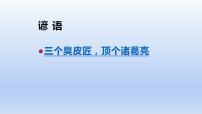 2021学年5 协商决定班级事务教课课件ppt