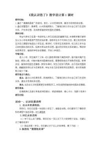 小学政治思品人教部编版一年级上册（道德与法治）3 我认识您了教案设计