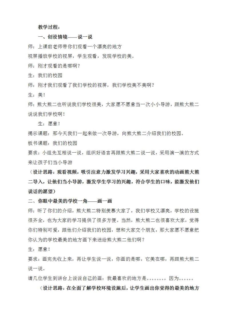 人教部编版道德与法治一年级上册5 我们的校园(10)（教案）02