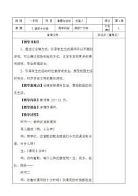 政治思品一年级上册（道德与法治）7 课间十分钟教案及反思