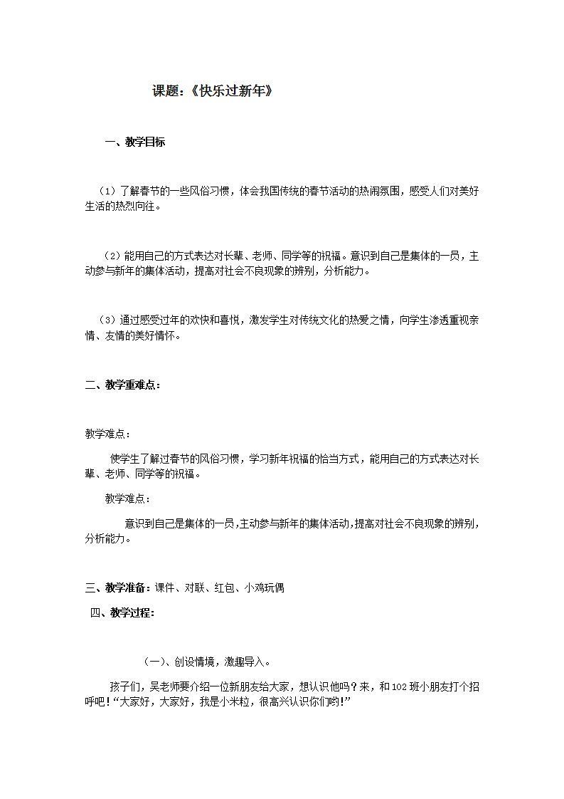 人教部编版道德与法治一年级上册15 快乐过新年(14)（教案）01