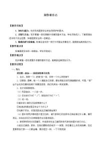 政治思品人教部编版第三单元 家中的安全与健康11 别伤着自己教学设计