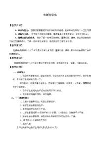 小学政治思品人教部编版一年级上册（道德与法治）第三单元 家中的安全与健康10 吃饭有讲究教学设计及反思