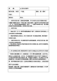 人教部编版一年级上册（道德与法治）15 快乐过新年教案及反思