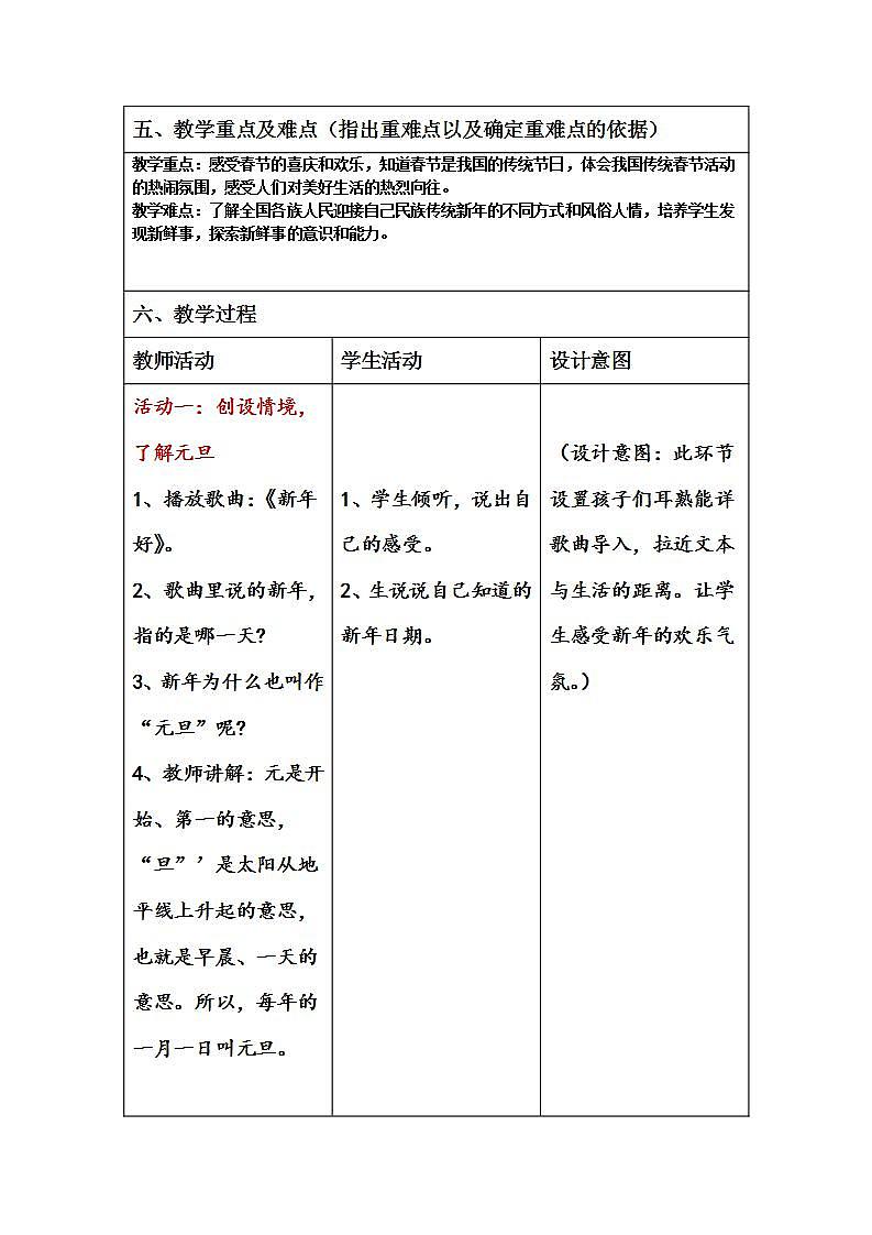 人教部编版道德与法治一年级上册15快乐过新年(2)(教案)02