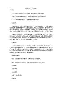 小学政治思品人教部编版一年级上册（道德与法治）14 健康过冬天教案设计