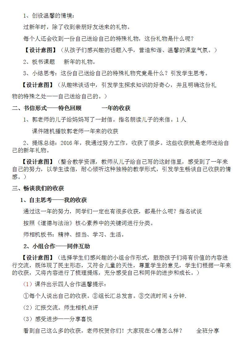 人教部编版道德与法治一年级上册16 新年的礼物（教案）02