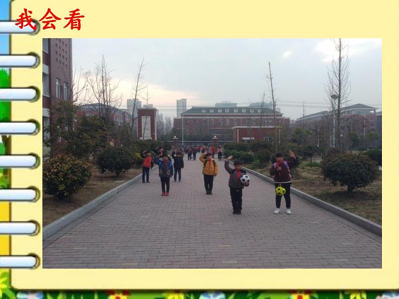 人教部编版道德与法治一年级上册 6 校园里的号令(12)(课件)04