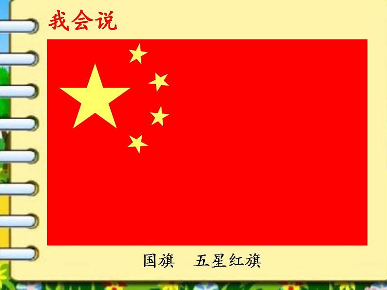 人教部编版道德与法治一年级上册 6 校园里的号令(12)(课件)05