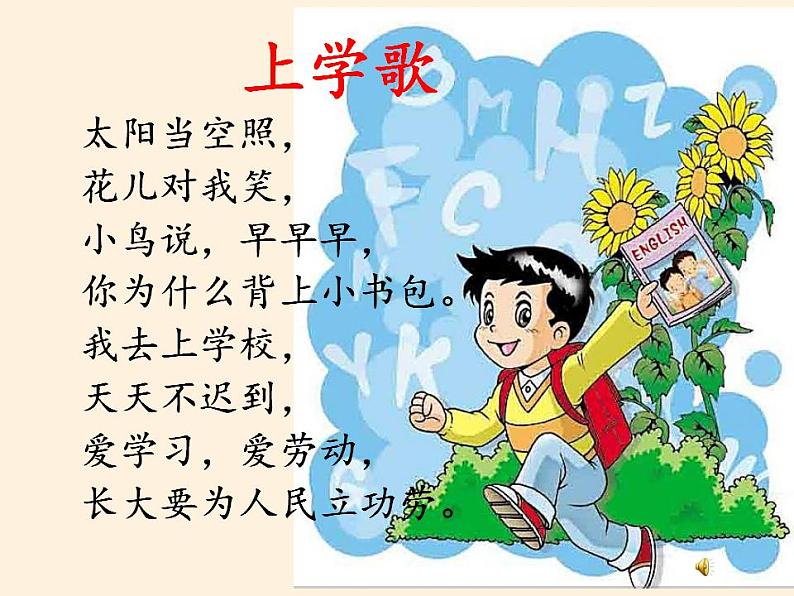 人教部编版道德与法治一年级上册 4 上学路上(1)(课件)02