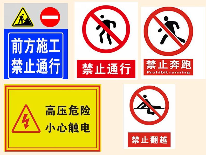 人教部编版道德与法治一年级上册 4 上学路上(1)(课件)08