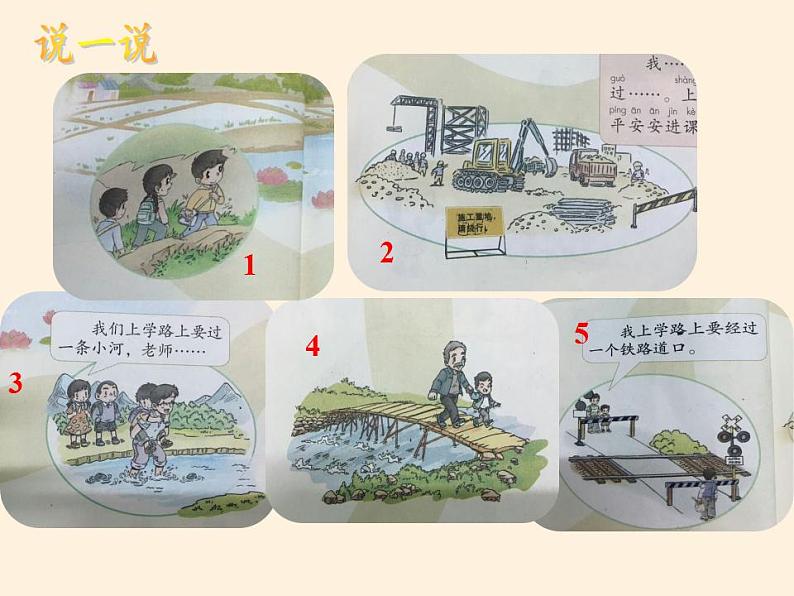 人教部编版道德与法治一年级上册 4 上学路上(9)(课件)03