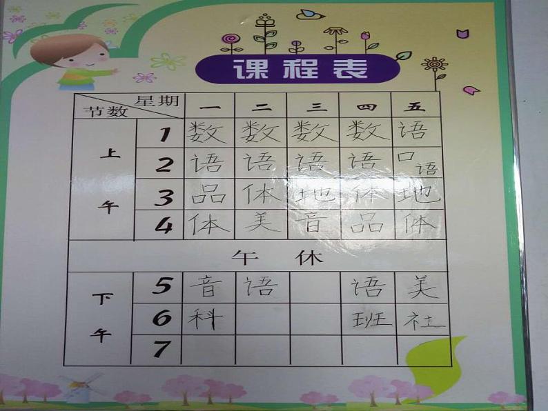 人教部编版道德与法治一年级上册 8 上课了(课件)03