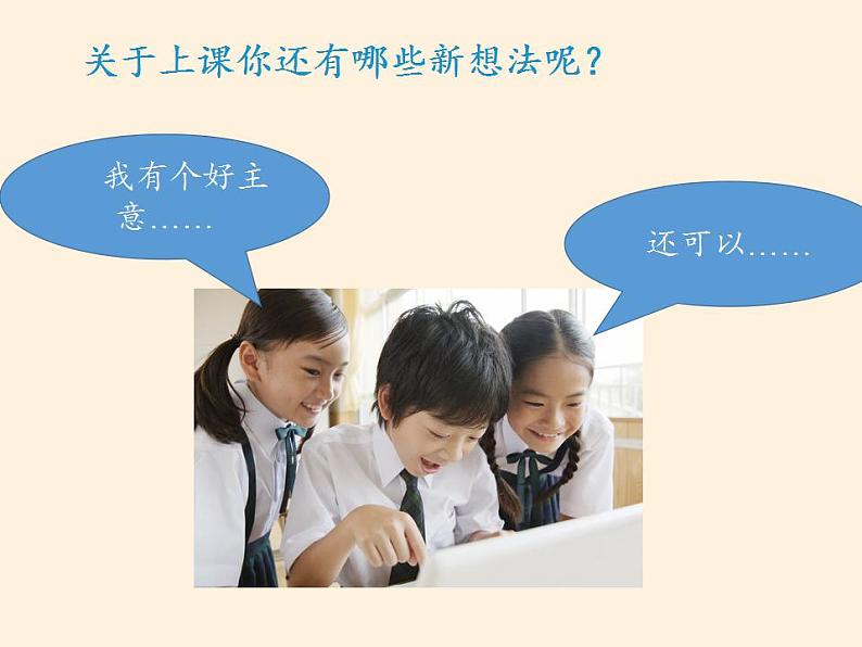 人教部编版道德与法治一年级上册 8 上课了(课件)04
