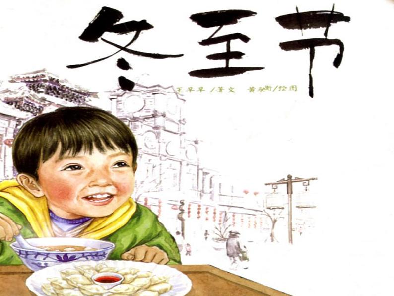人教部编版道德与法治一年级上册 13 美丽的冬天(1)(课件)第5页