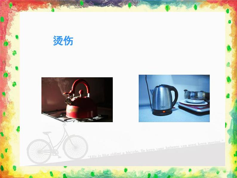 人教部编版道德与法治一年级上册 11别伤着自己(1)(课件)05