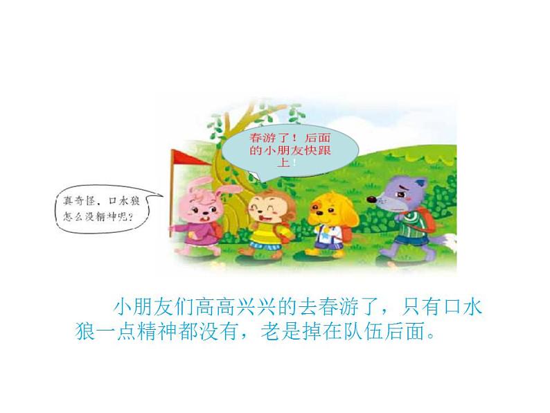 人教部编版道德与法治一年级上册 12早睡早起(课件)第2页