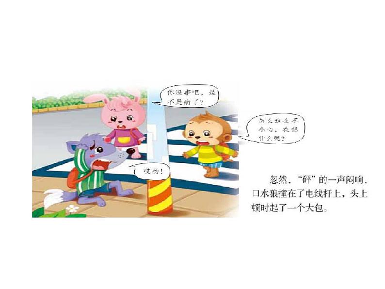 人教部编版道德与法治一年级上册 12早睡早起(课件)第3页