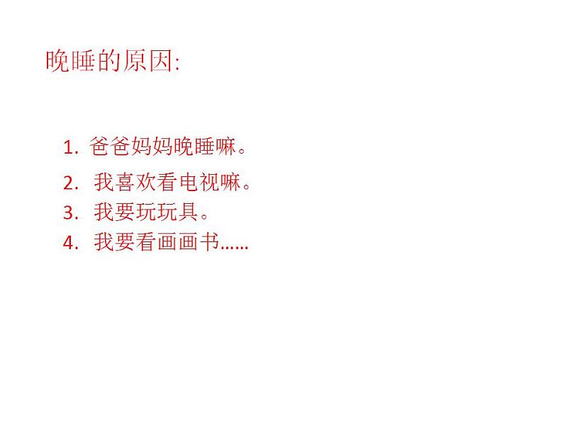 人教部编版道德与法治一年级上册 12早睡早起(课件)第7页
