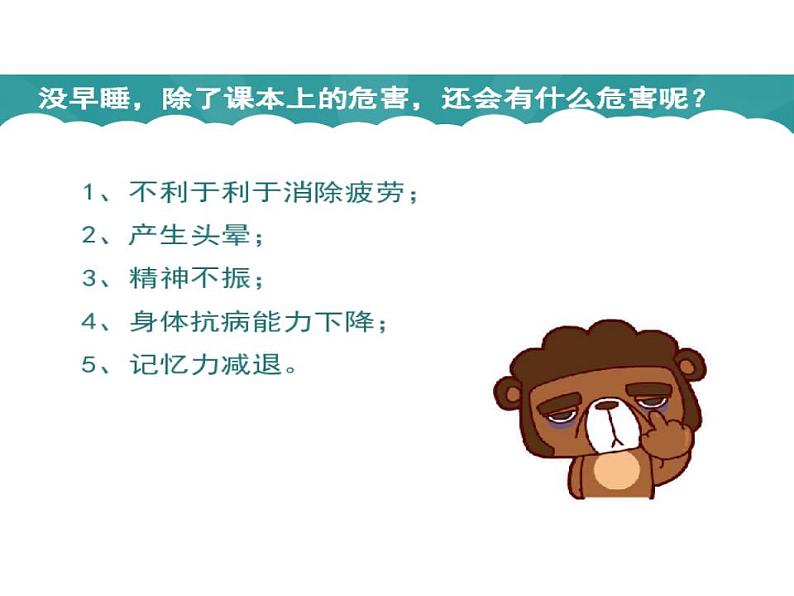 人教部编版道德与法治一年级上册 12早睡早起(课件)第8页