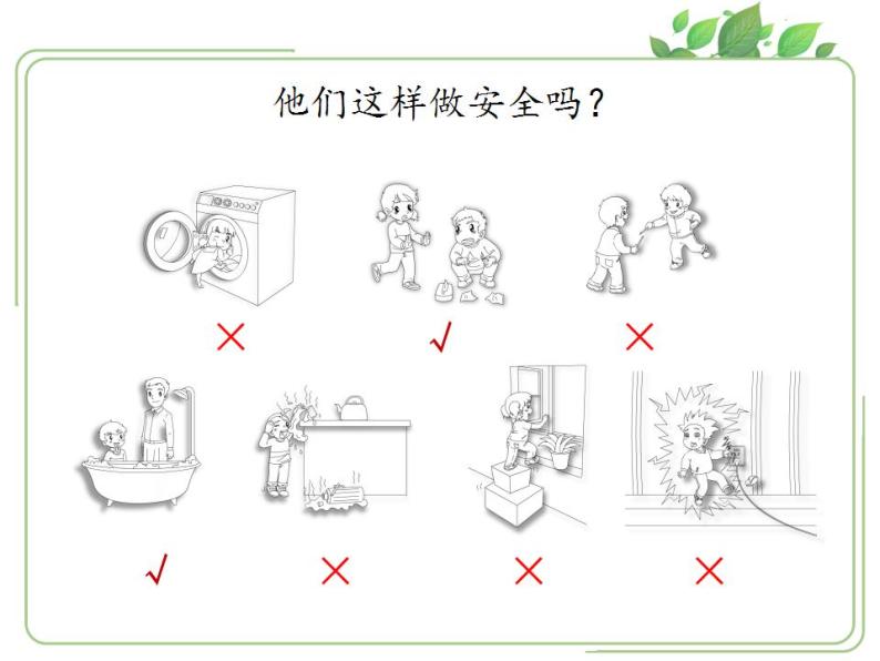 人教部编版道德与法治一年级上册 11别伤着自己_(1)（课件）06