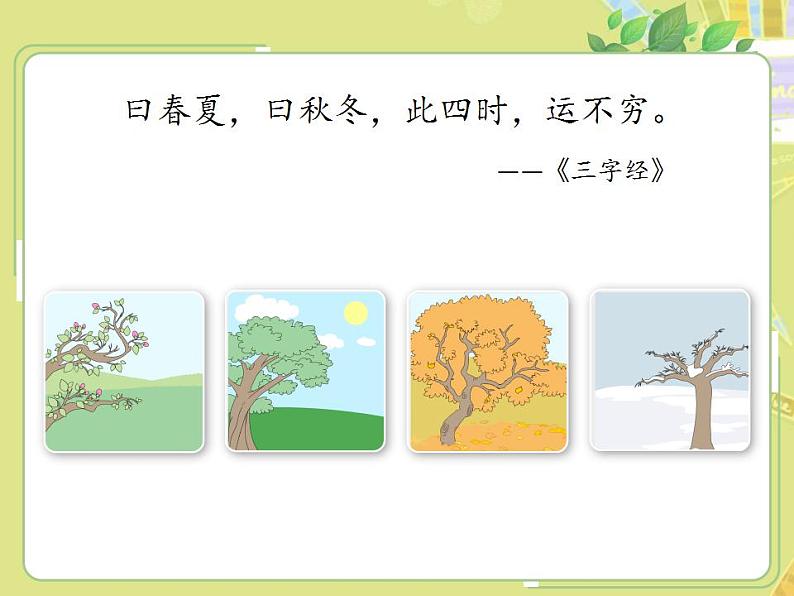 人教部编版道德与法治一年级上册 13美丽的冬天(课件)02
