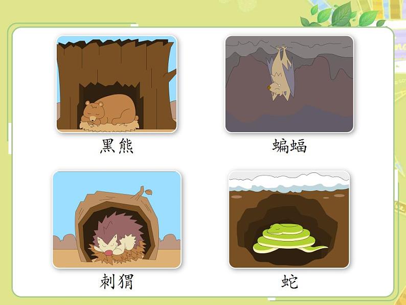 人教部编版道德与法治一年级上册 13美丽的冬天(课件)06
