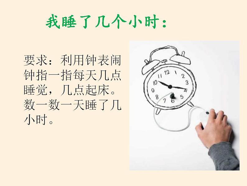 人教部编版道德与法治一年级上册 12 早睡早起(2)(课件)07