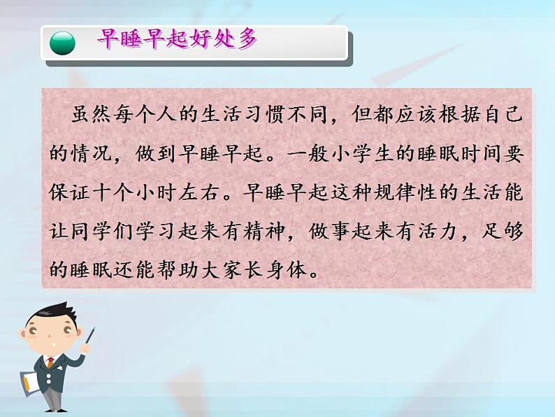 人教部编版道德与法治一年级上册 12 早睡早起(2)(课件)08