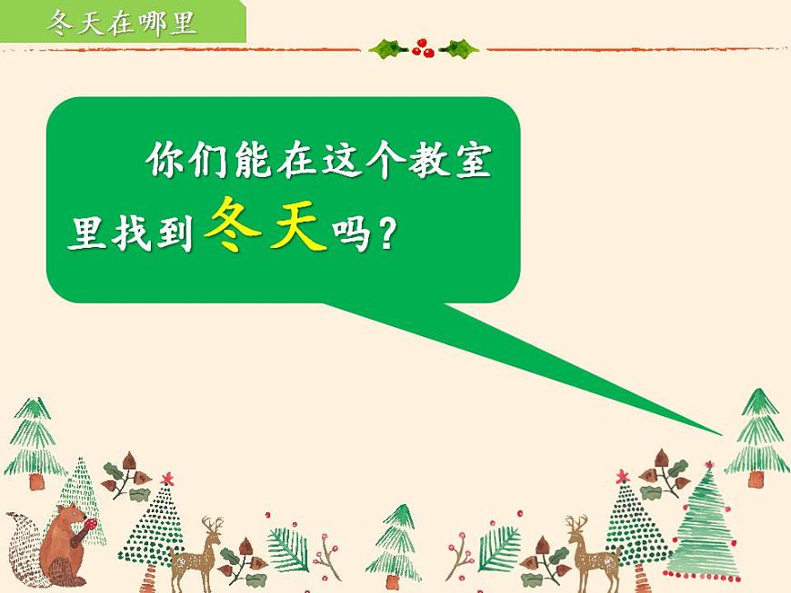 人教部編版道德與法治一年級(jí)上冊(cè) 14 健康過冬天(10)（課件）第3頁