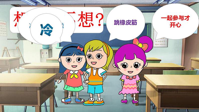 人教部编版道德与法治一年级上册 14健康过冬天(1)(课件)07