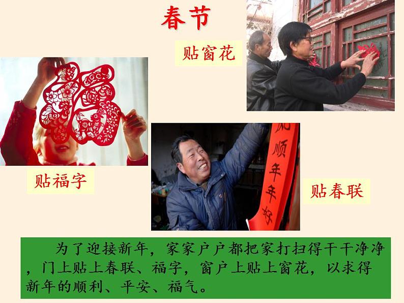 人教部编版道德与法治一年级上册 15 快乐过新年(5)(课件)第5页