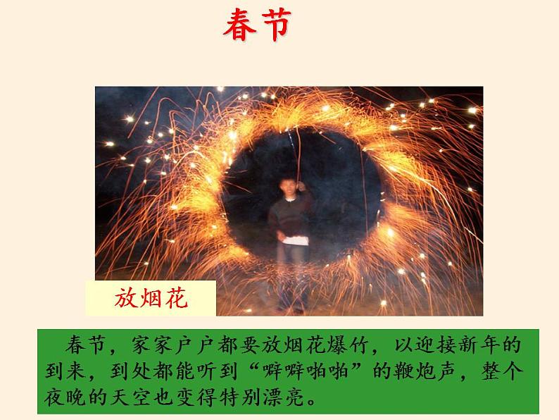 人教部编版道德与法治一年级上册 15 快乐过新年(5)(课件)第6页