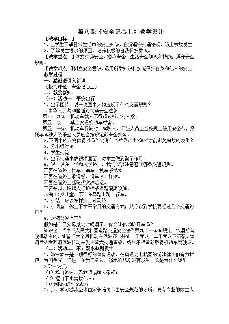 第8课安全记心上第一课时课件PPT+教案+练习01