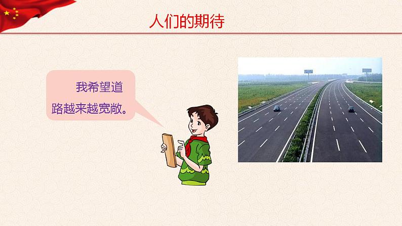第3讲、走进新时代第二课时2、新时代新征程(小学低年级)课件PPT03